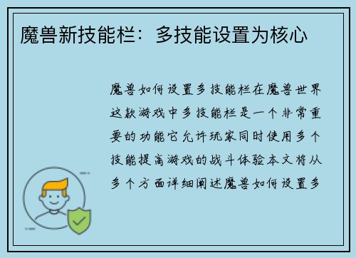 魔兽新技能栏：多技能设置为核心
